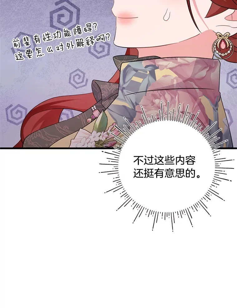 30.宴会当天 第12页