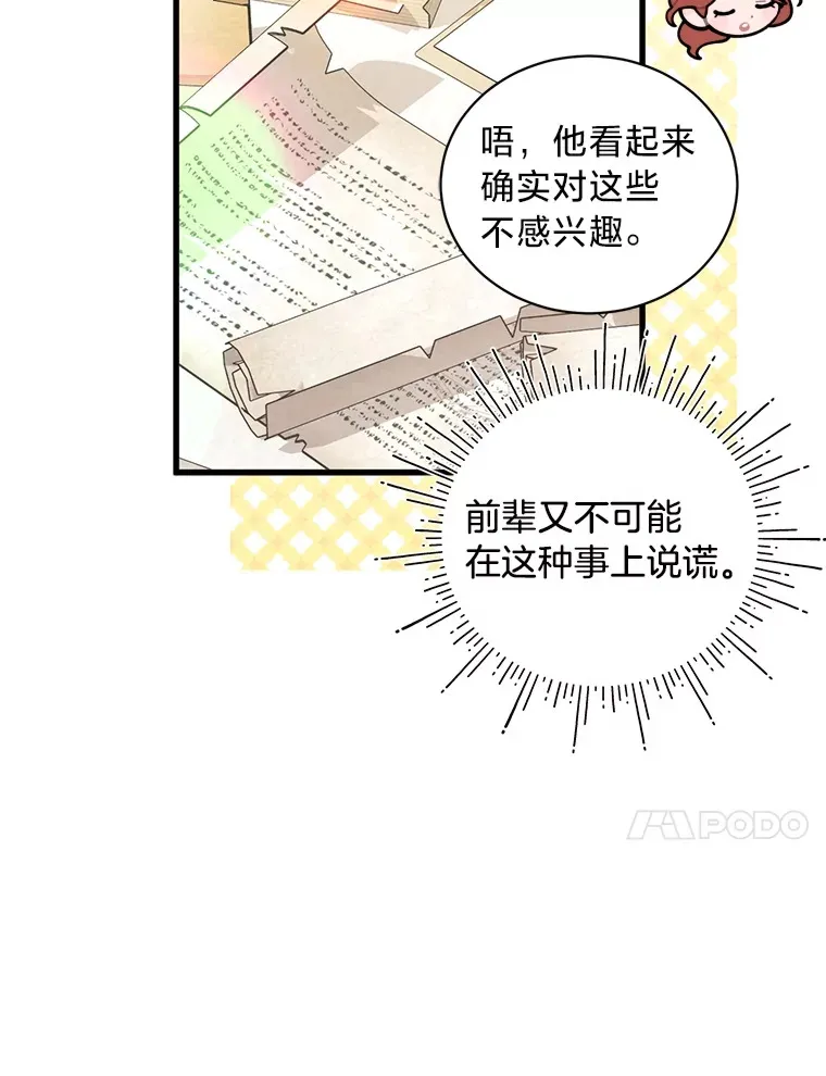 30.宴会当天 第14页