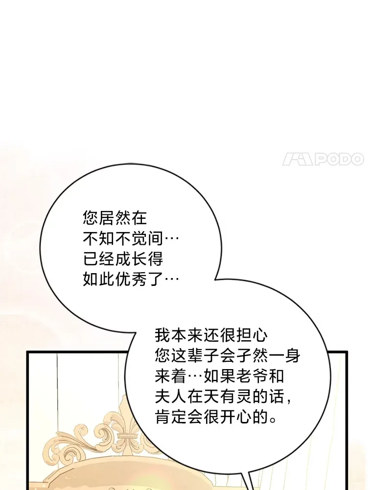 30.宴会当天 第21页