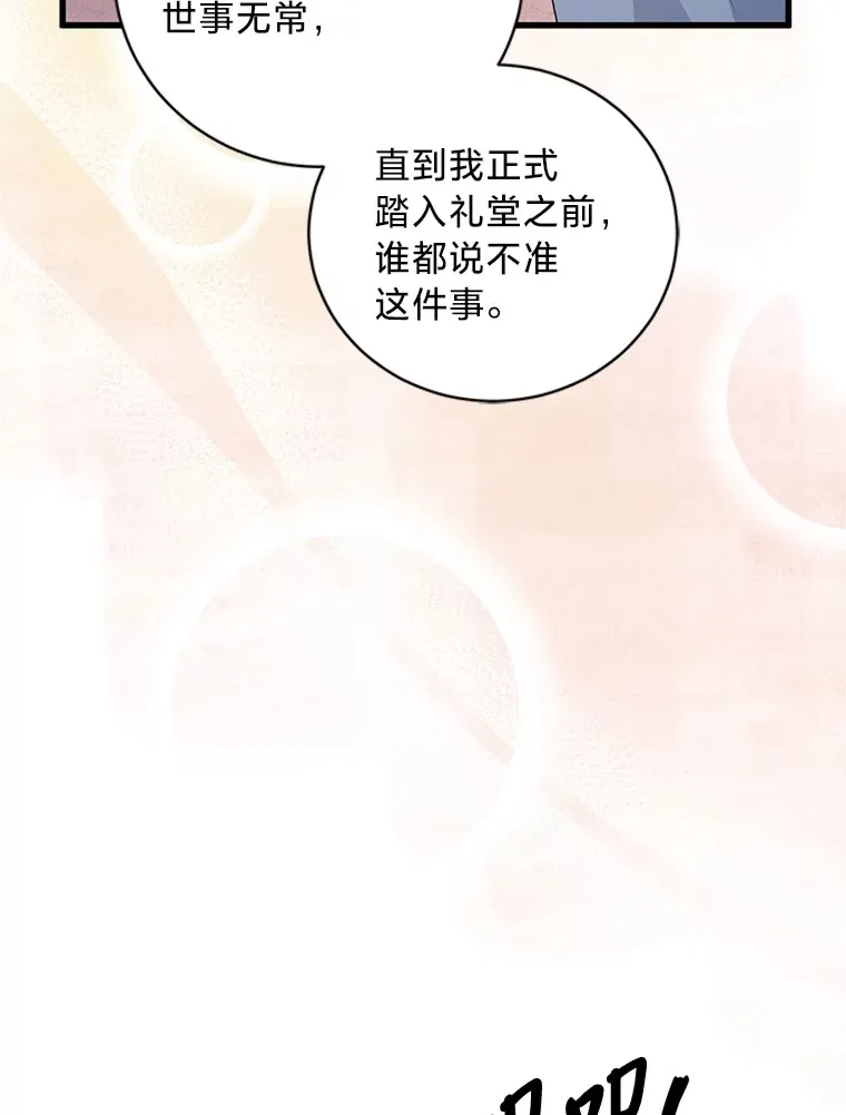30.宴会当天 第23页