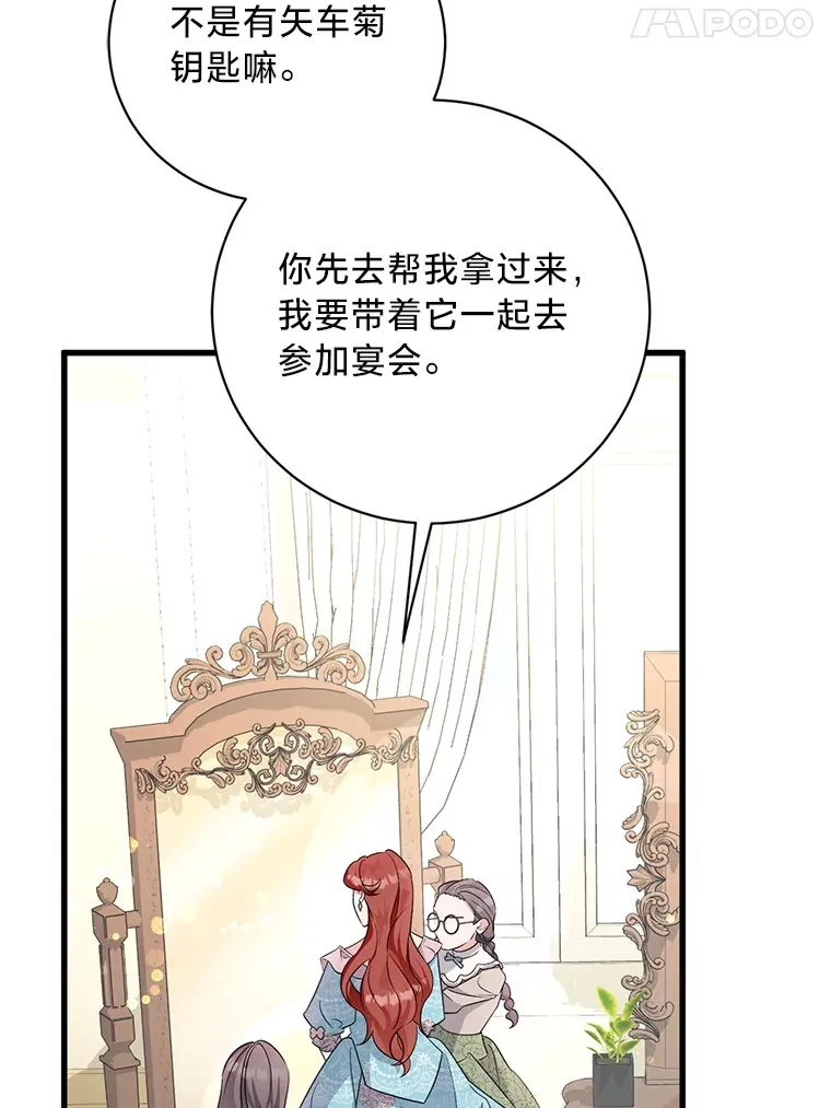 30.宴会当天 第47页