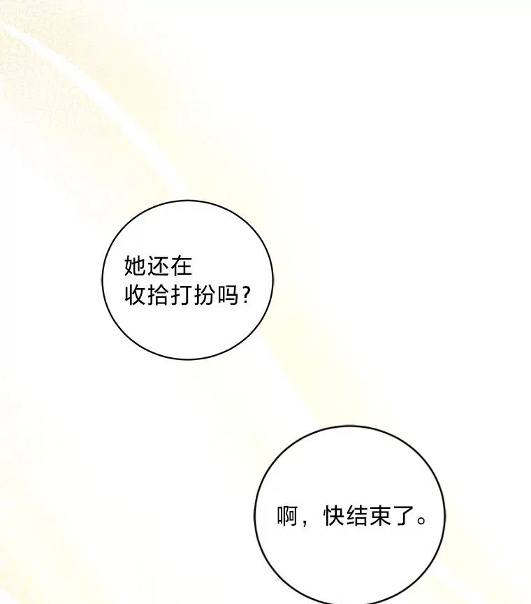 30.宴会当天 第57页