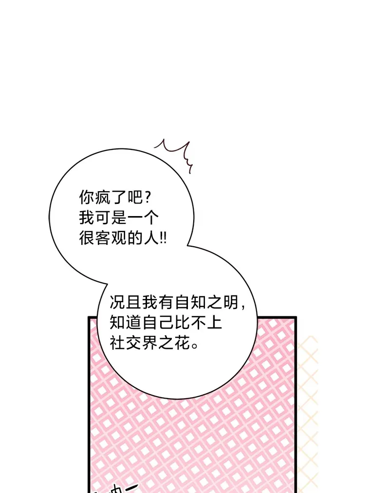 30.宴会当天 第77页
