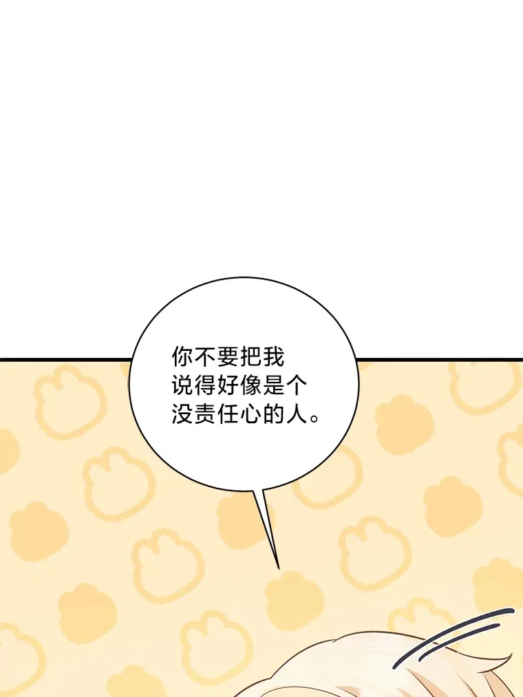 30.宴会当天 第88页