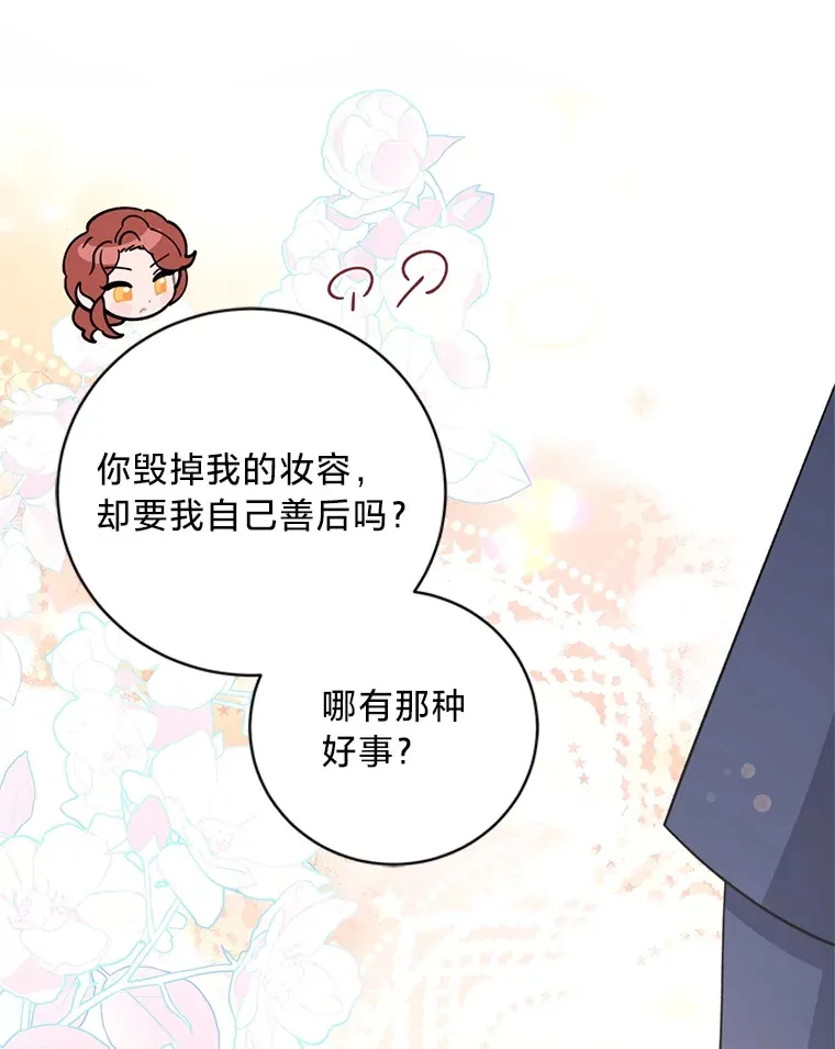 30.宴会当天 第91页
