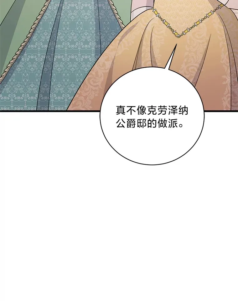 30.宴会当天 第100页