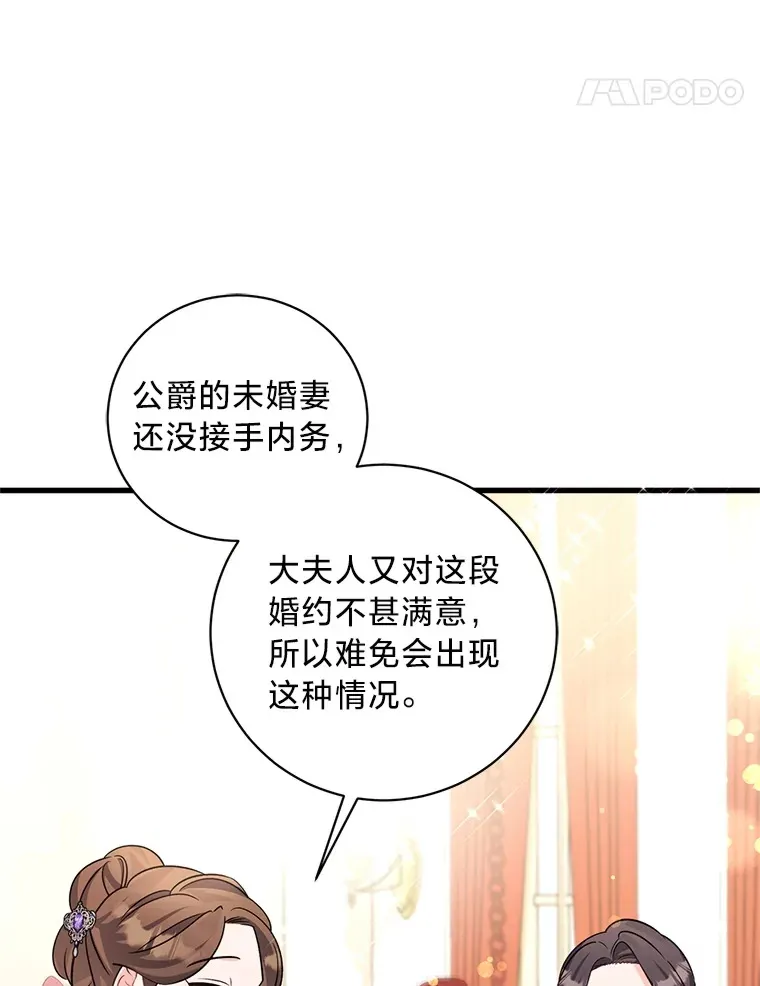 30.宴会当天 第101页
