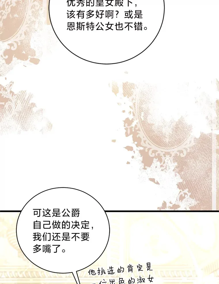 30.宴会当天 第103页
