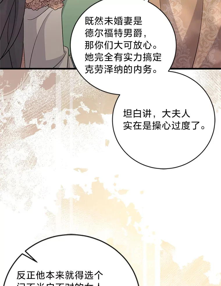30.宴会当天 第105页