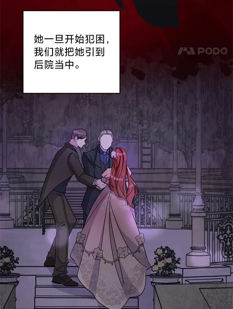 30.宴会当天 第114页