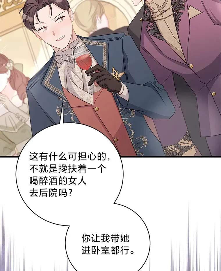 30.宴会当天 第121页
