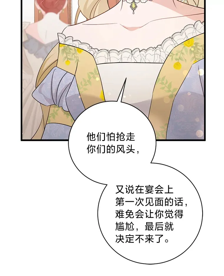 30.宴会当天 第163页