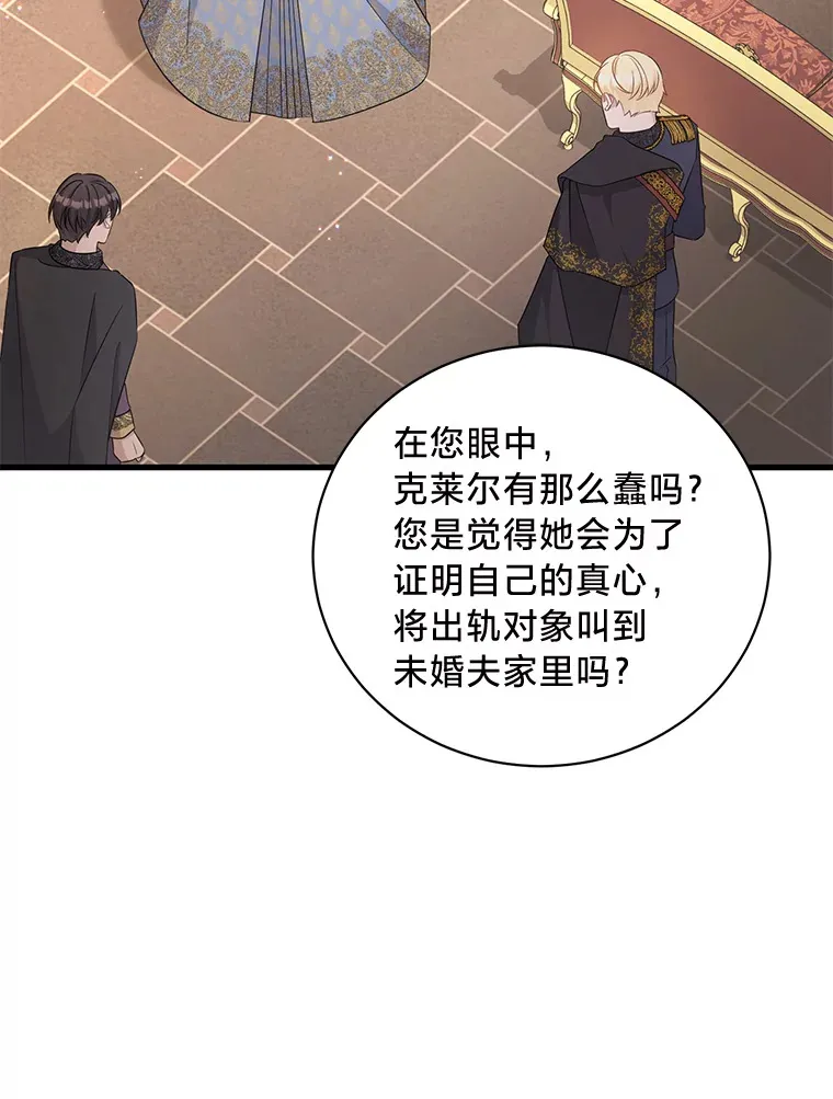 32.趋炎附势的贵族 第12页