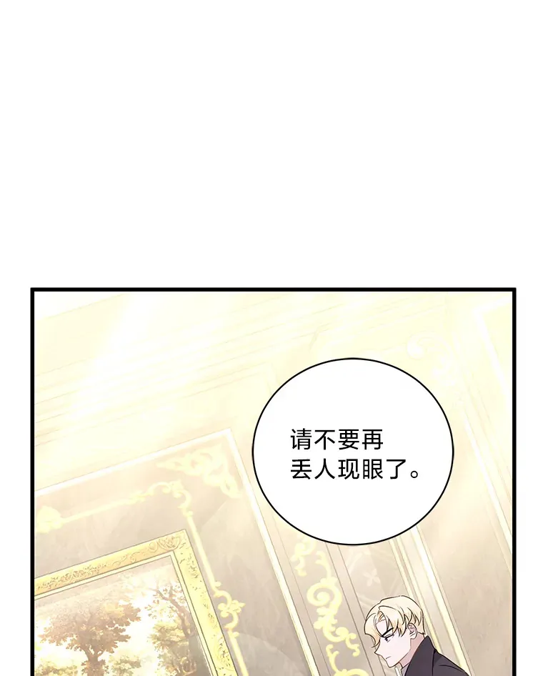 32.趋炎附势的贵族 第21页