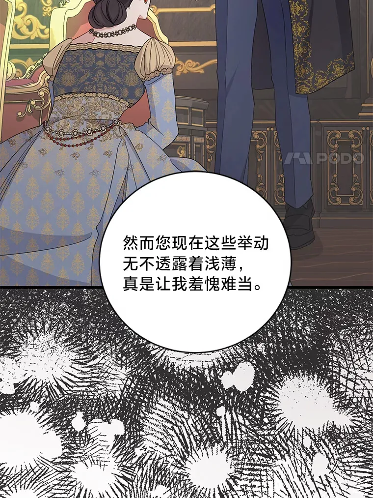 32.趋炎附势的贵族 第34页