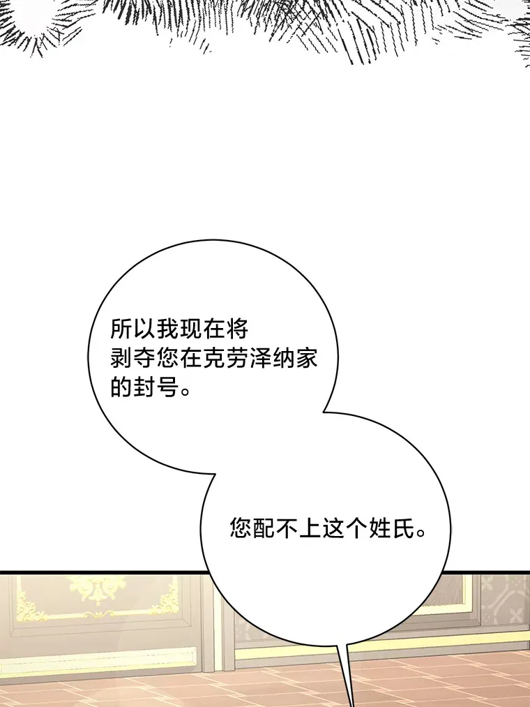 32.趋炎附势的贵族 第35页