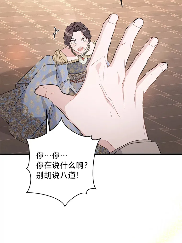 32.趋炎附势的贵族 第36页