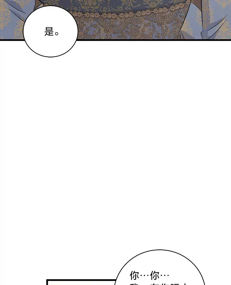 32.趋炎附势的贵族 第43页