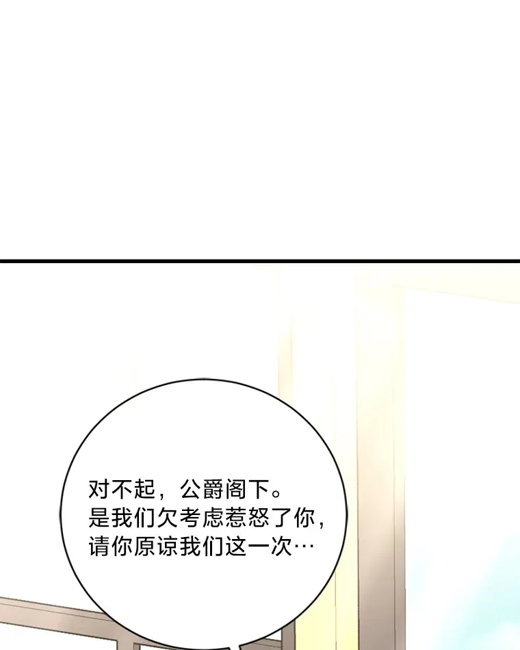 32.趋炎附势的贵族 第53页