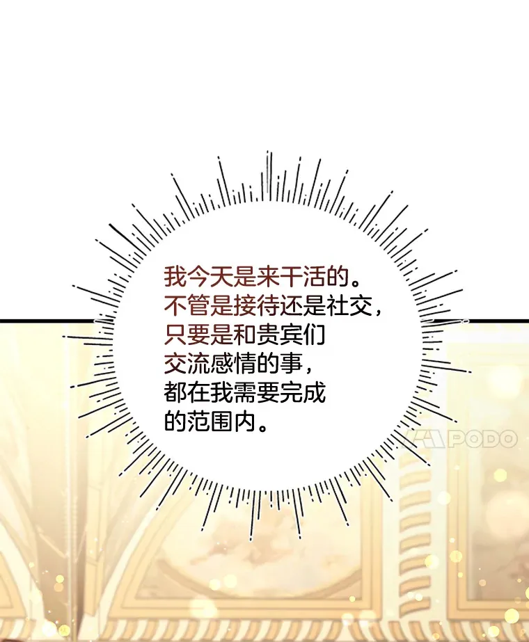 32.趋炎附势的贵族 第71页