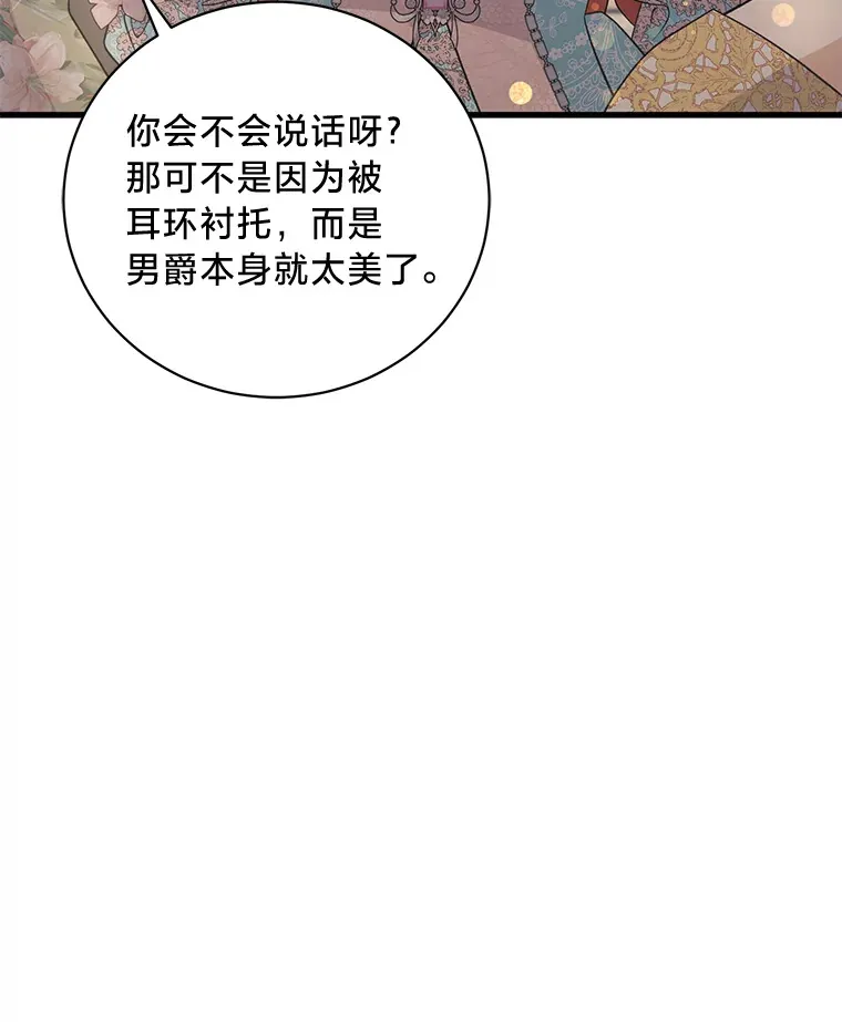 32.趋炎附势的贵族 第73页