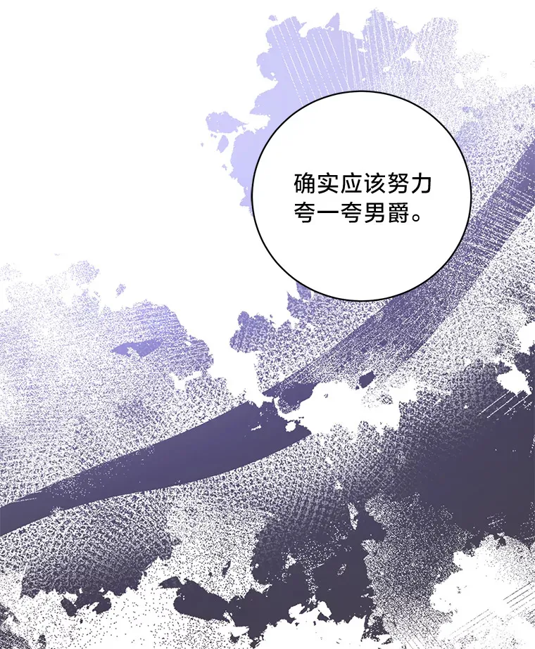 32.趋炎附势的贵族 第74页