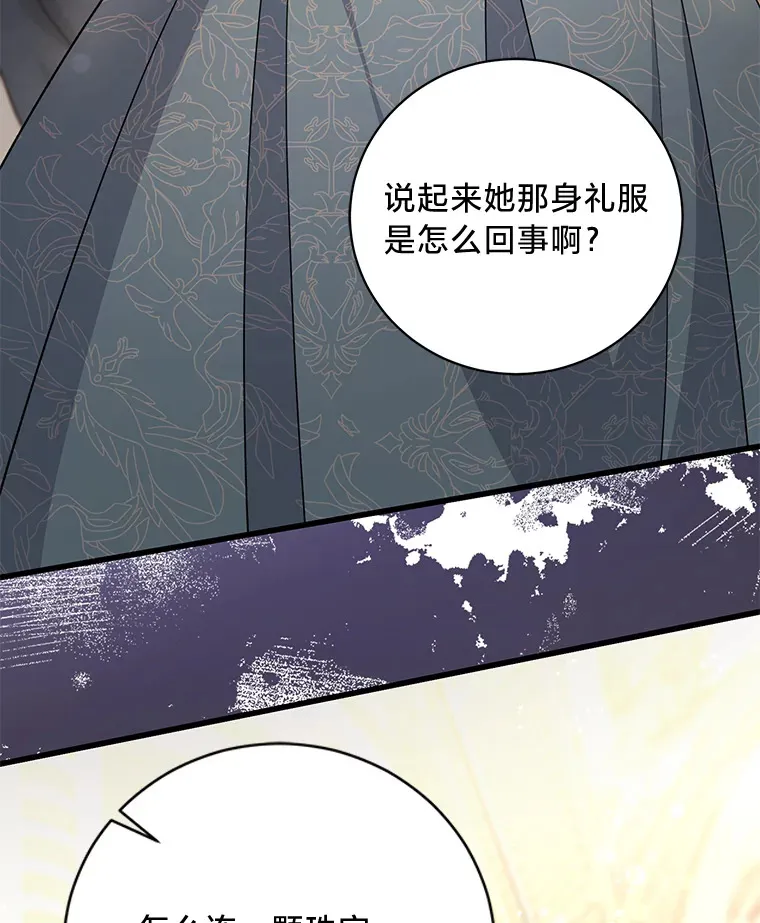 32.趋炎附势的贵族 第77页