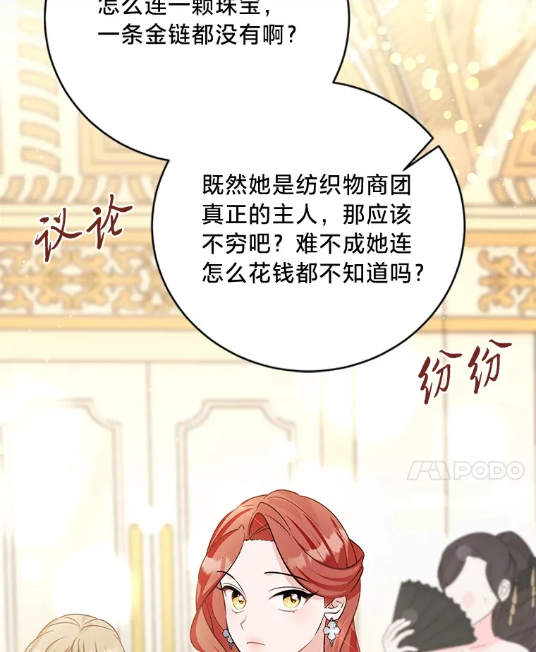 32.趋炎附势的贵族 第78页