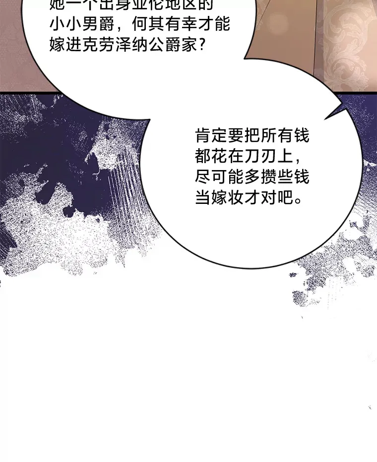 32.趋炎附势的贵族 第80页