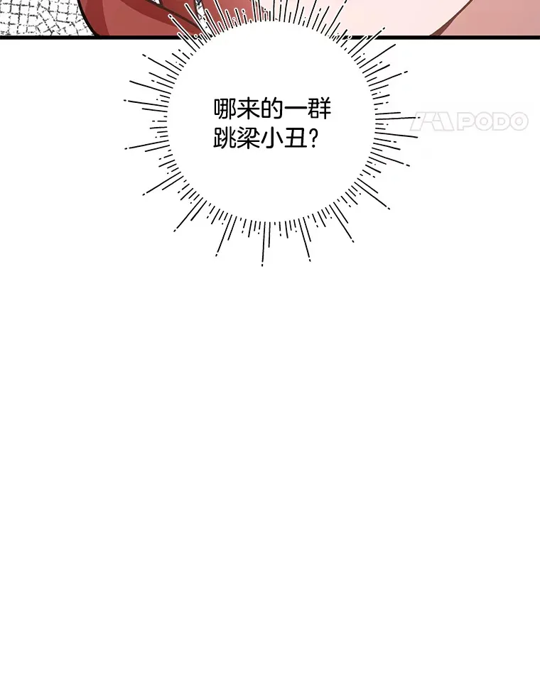 32.趋炎附势的贵族 第82页