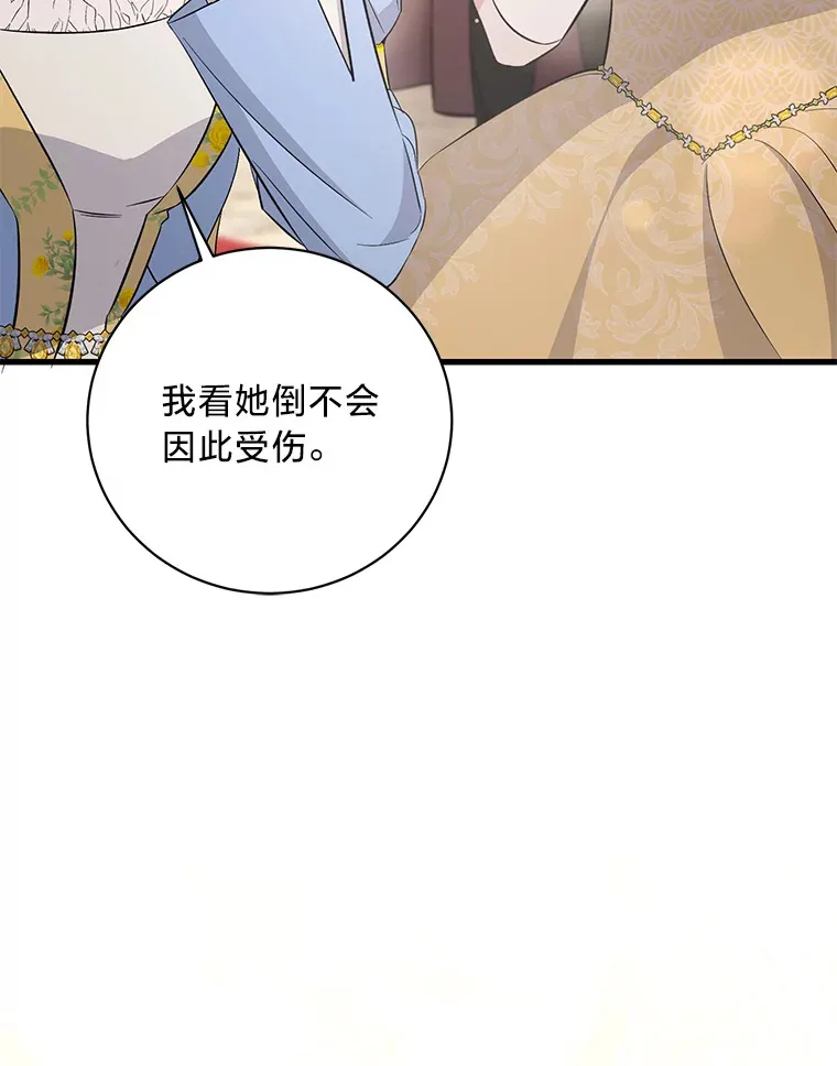 32.趋炎附势的贵族 第87页