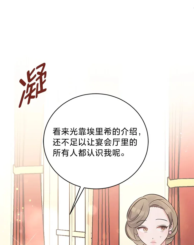 32.趋炎附势的贵族 第98页