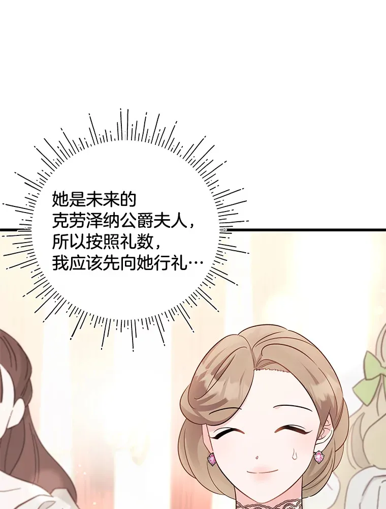 32.趋炎附势的贵族 第101页