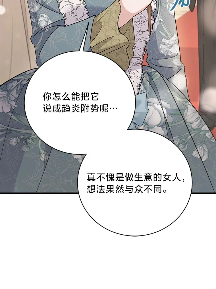 32.趋炎附势的贵族 第120页