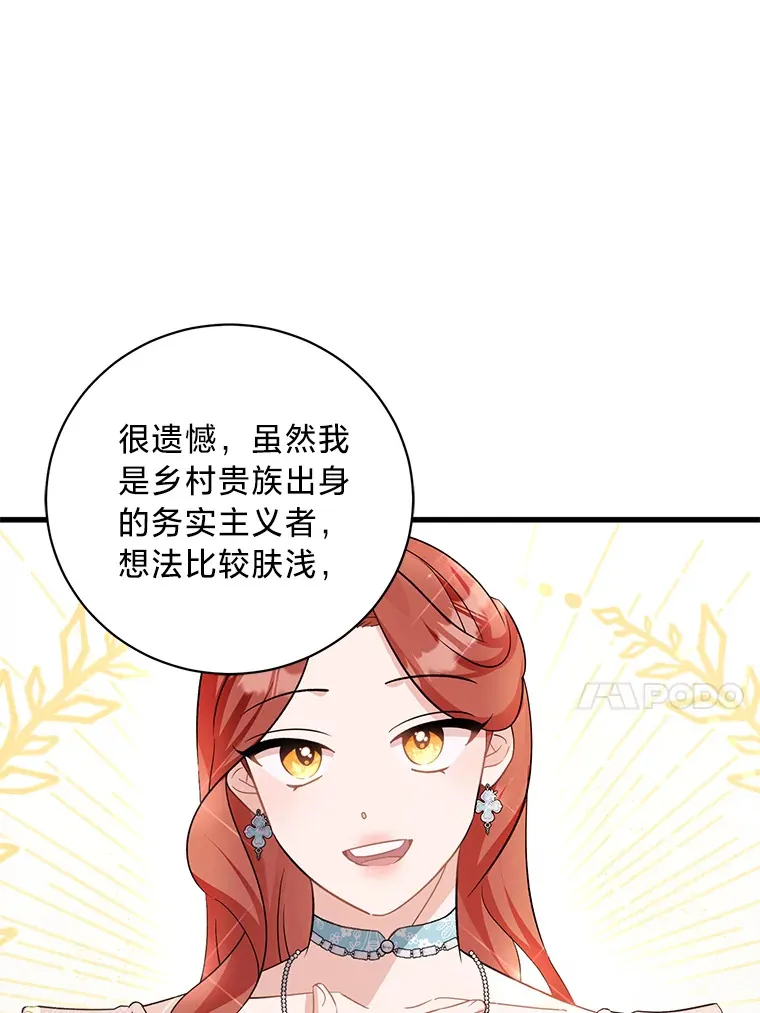 32.趋炎附势的贵族 第121页