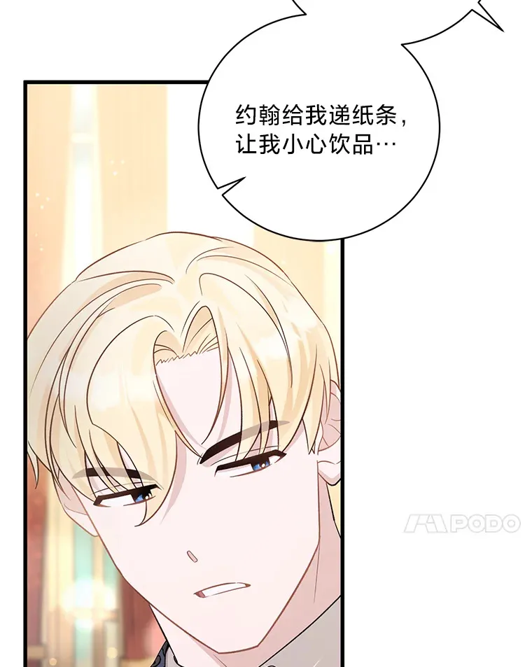 33.宴会闹剧 第7页