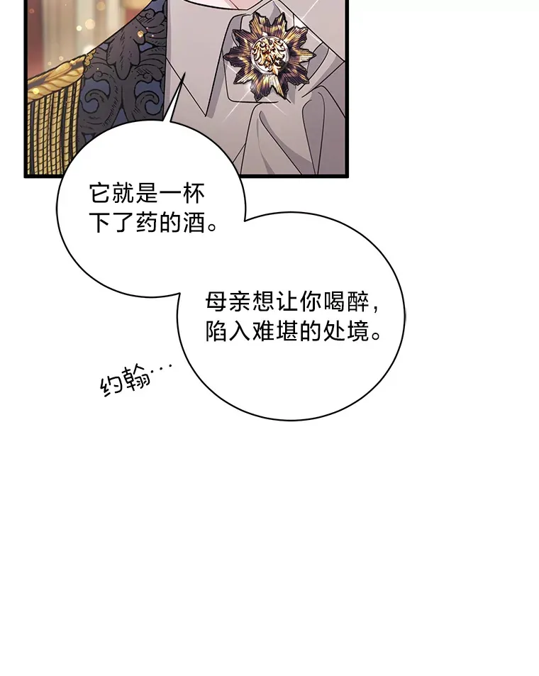 33.宴会闹剧 第8页