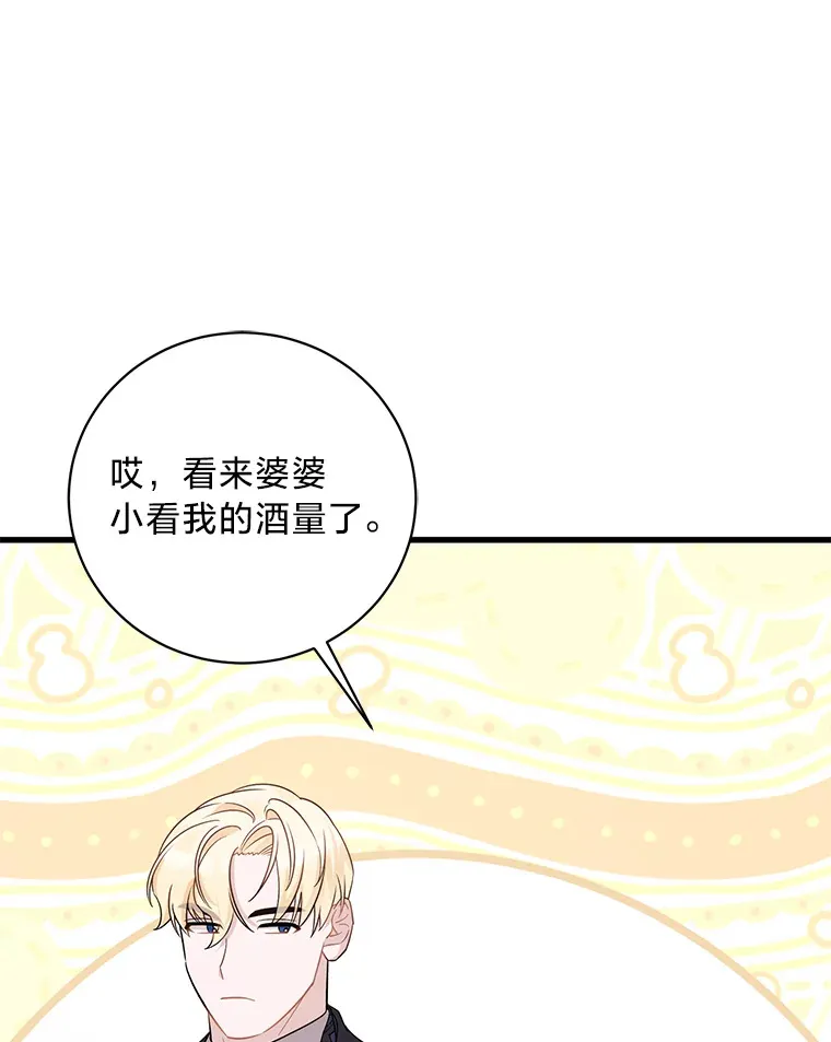 33.宴会闹剧 第9页