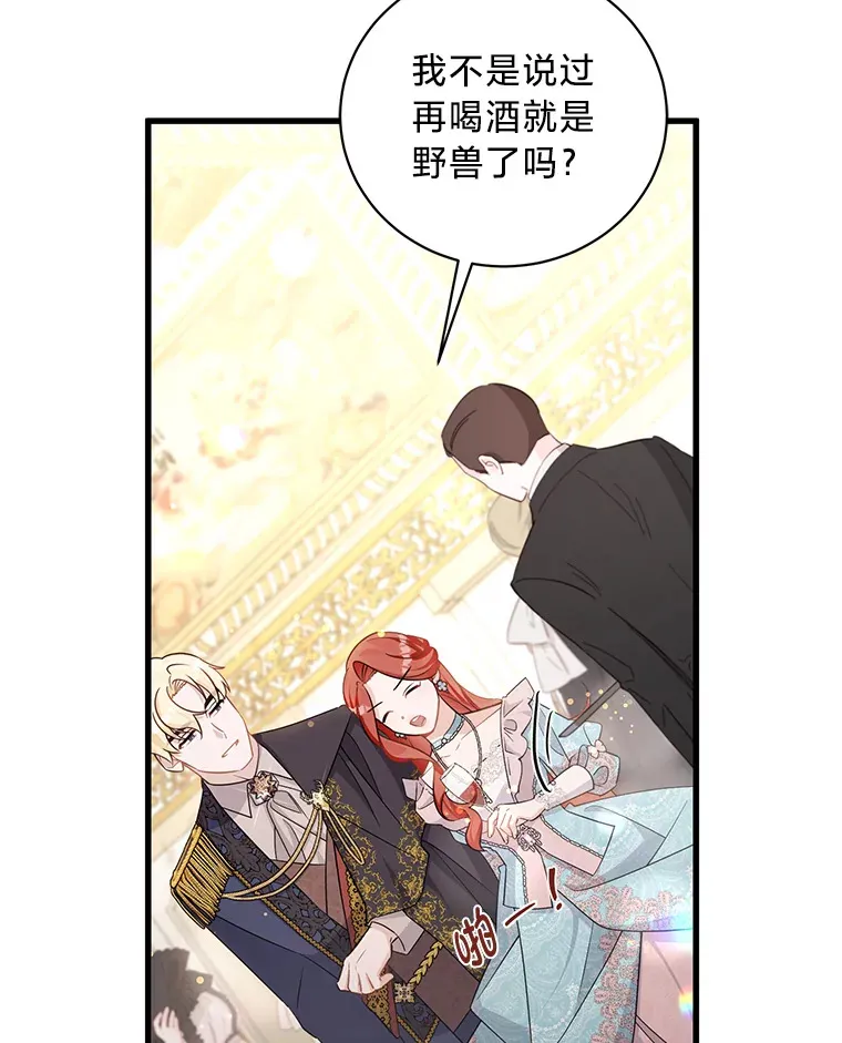 33.宴会闹剧 第15页