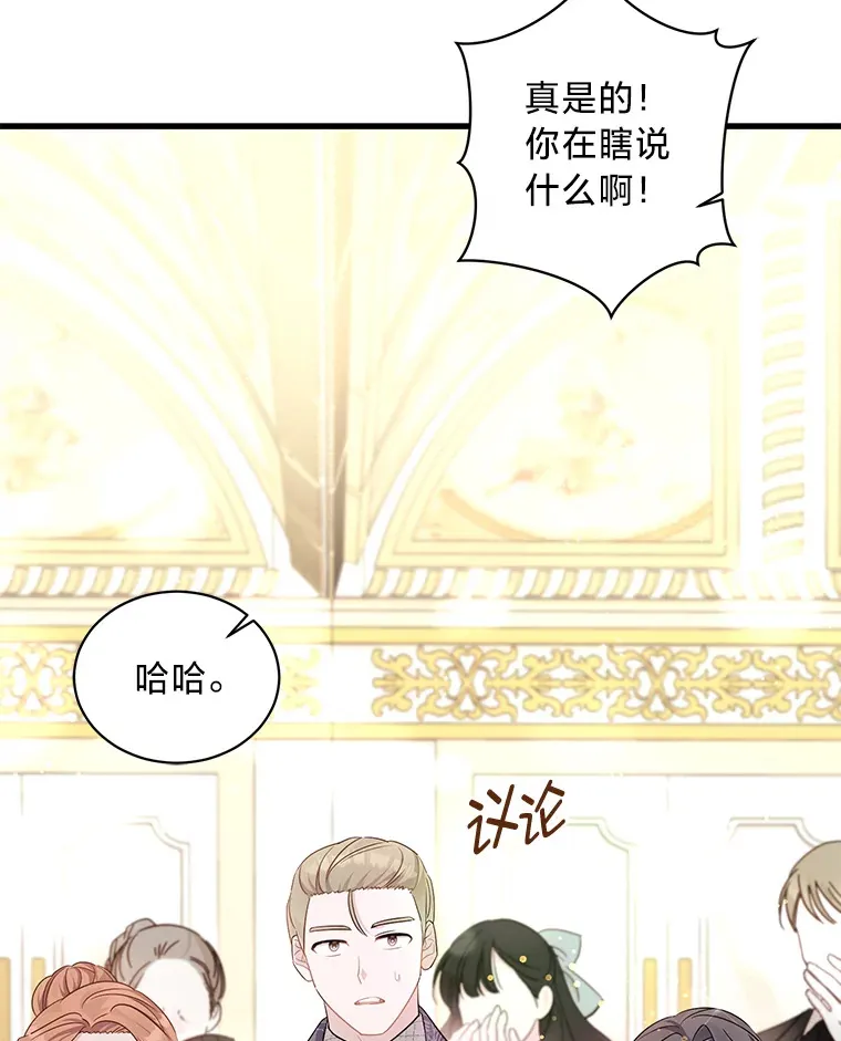33.宴会闹剧 第17页