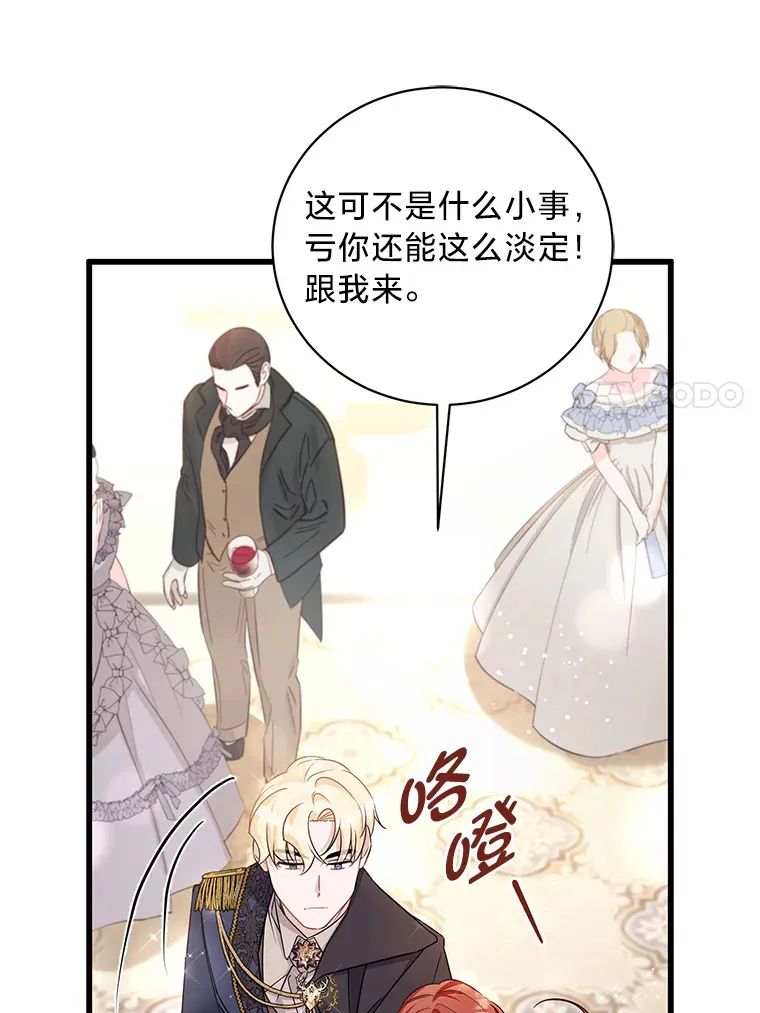 33.宴会闹剧 第37页