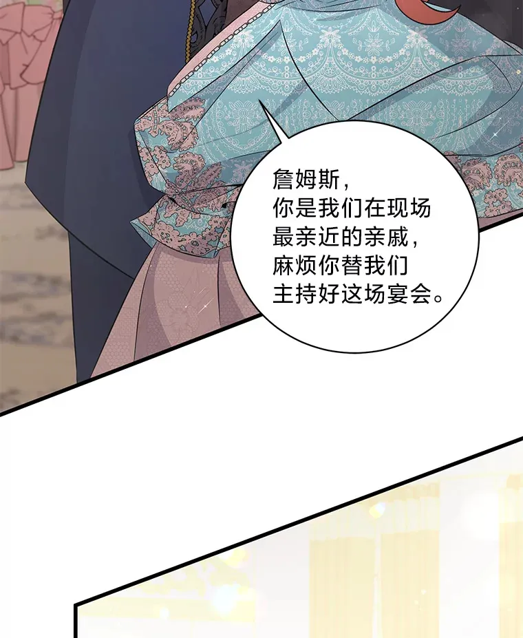 33.宴会闹剧 第61页