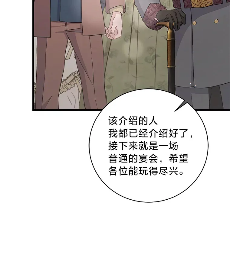 33.宴会闹剧 第63页