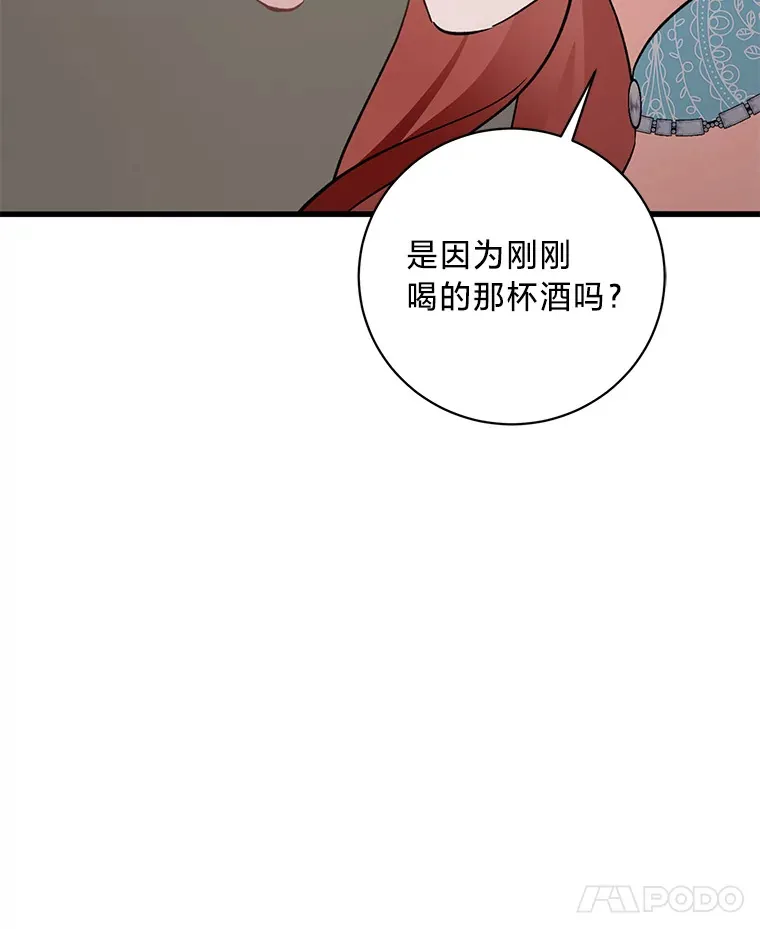 33.宴会闹剧 第68页