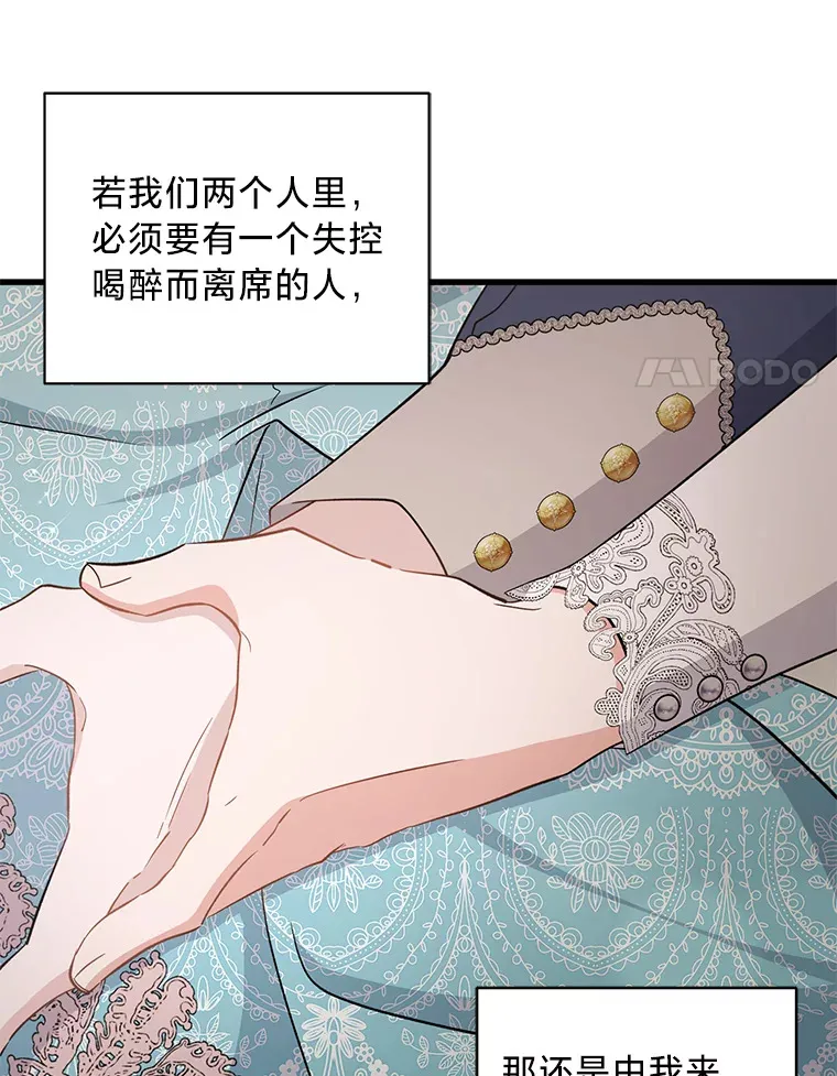 33.宴会闹剧 第71页
