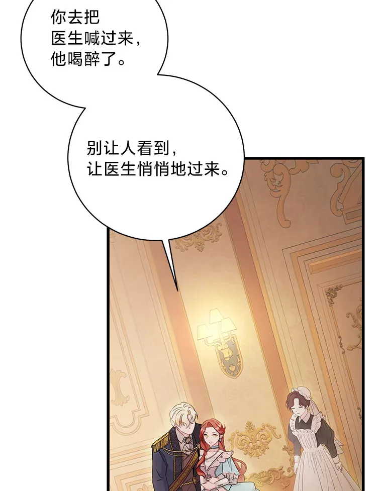 33.宴会闹剧 第76页