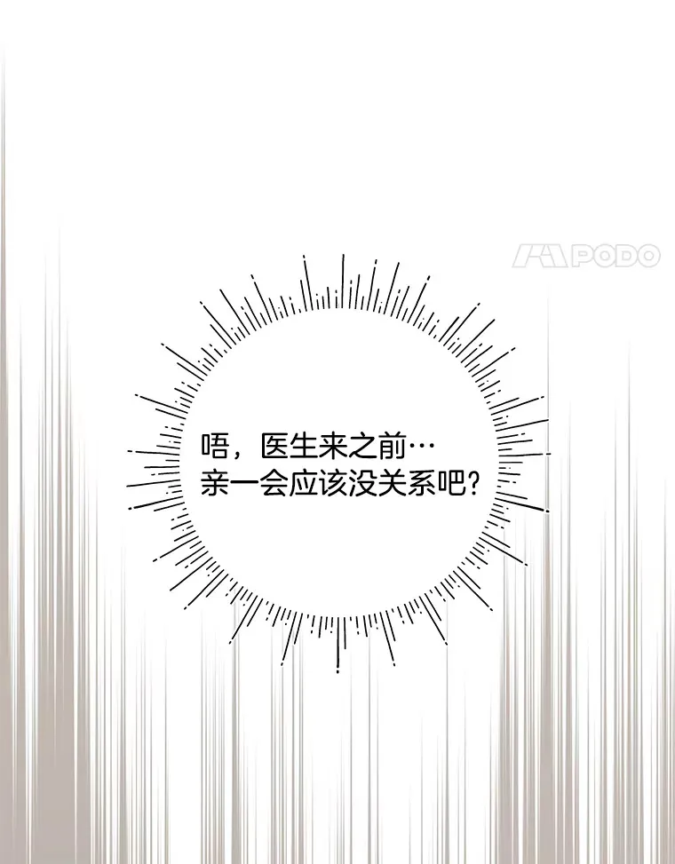 33.宴会闹剧 第88页