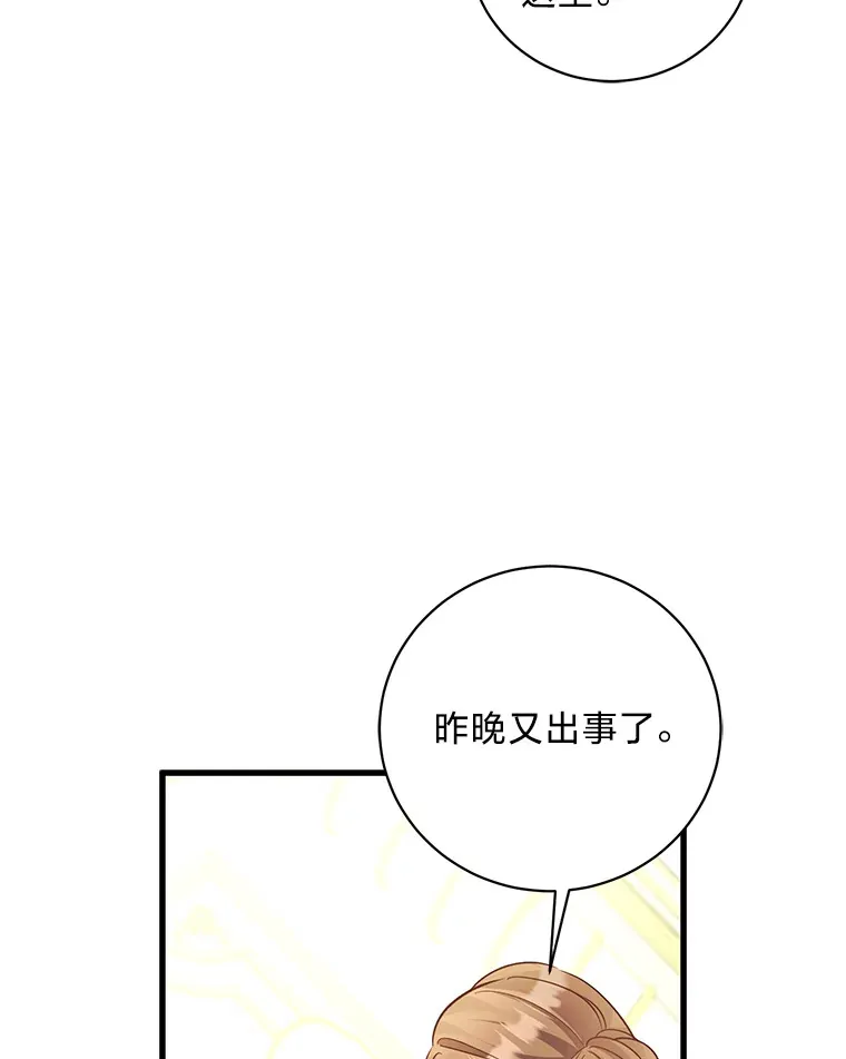 33.宴会闹剧 第149页