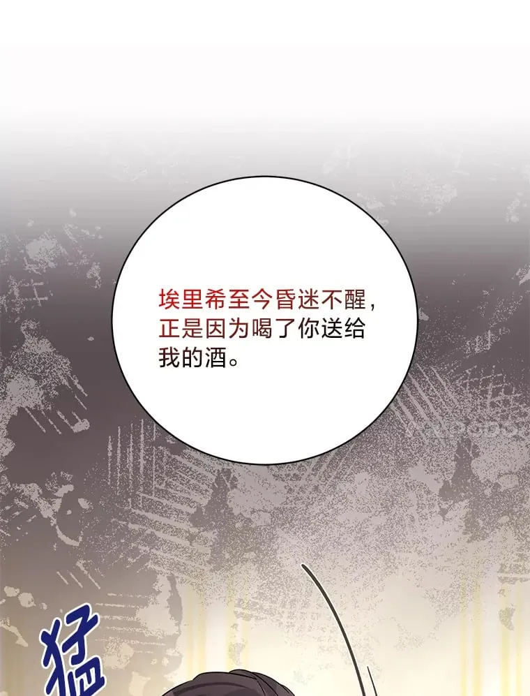 34.环环相扣 第20页