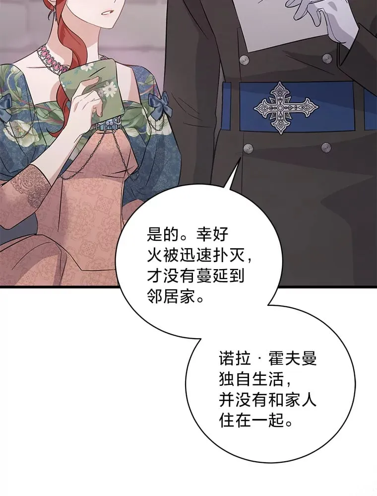 34.环环相扣 第66页